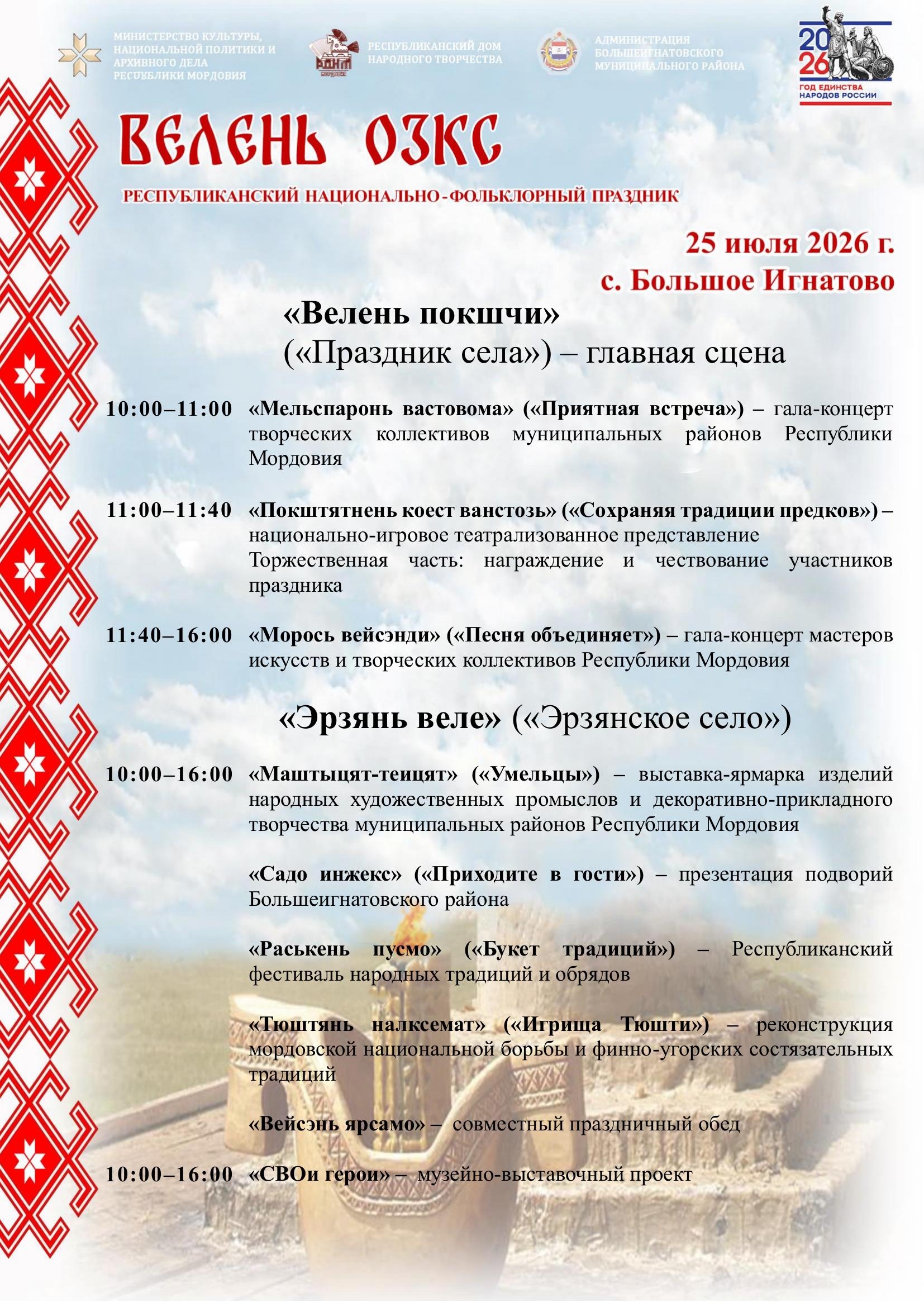В селе Большое Игнатово 25 июля пройдёт Республиканский национально-фольклорный праздник «Велень озкс»